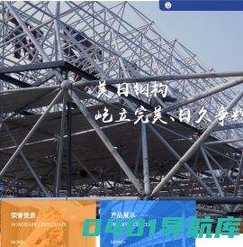 合肥美日钢结构工程有限公司