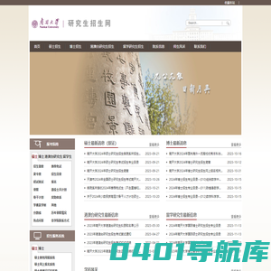 南开大学研究生招生网