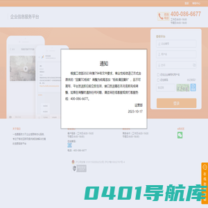 企业信息服务平台