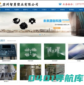苏州智勇塑业有限公司