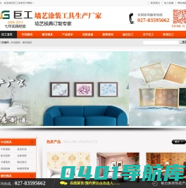 巨工涂装，墙艺模具真专家，专业液体壁纸模具，镂空模具生产厂家。