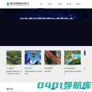 安徽万泰地球物理官网