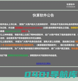 快算软件