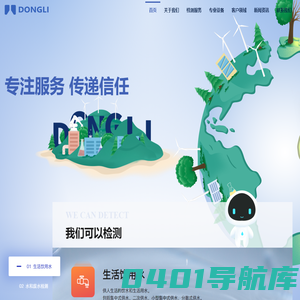 东利检测(广东)有限公司