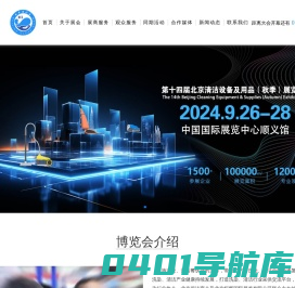 首页_第十四届北京清洁设备及用品（秋季）展览会