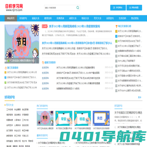 日积学习网-好词好句_朋友圈文案高级短句_说说大全心情短语