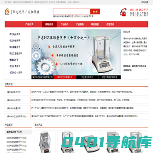 福州华志科学仪器有限公司-华志电子天平
