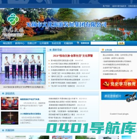 中国无锡·文旅集团