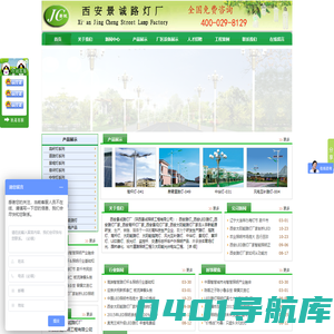 西安路灯_西安路灯厂家_西安太阳能路灯厂家_兰州太阳能路灯厂家_兰州路灯厂家_西宁太阳能路灯厂家_景诚照明_西安景诚路灯厂_陕西景诚路灯制造有限公司_www.sxjcld.com