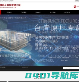 深圳市全治捷电子科技有限公司