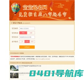 生辰八字起名免费取名,2024满分名字,免费自动取名100分-宝宝智能起名网