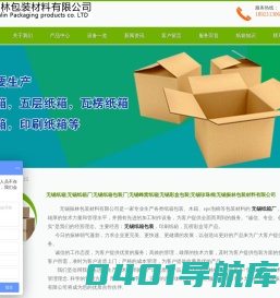 无锡纸箱|无锡纸箱厂|无锡纸箱包装厂|无锡蜂窝纸箱|无锡彩盒包装|无锡珍珠棉|无锡振林包装材料有限公司