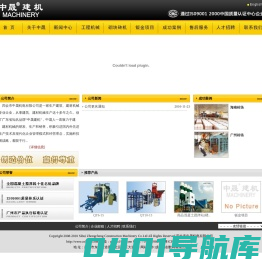 四会市中晟机电有限公司-广东砌块砖机，广东免烧砖机，广东制砖机，多孔砖机，粉煤灰砖机，水泥砖机，混凝土搅拌站，混凝土输送泵，混凝土搅拌机
