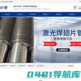 高频焊翅片管_挤压翅片管_缠绕翅片管_激光和翅片管—河北中卓