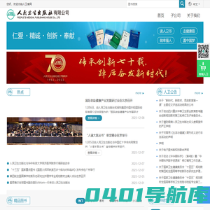 人民卫生出版社