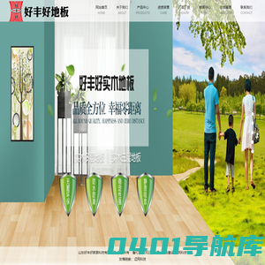 山东好丰好家居科技有限公司