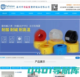 法兰保护罩|法兰防溅罩|PTFE法兰保护套_泰州市特氟隆塑料制品有限公司