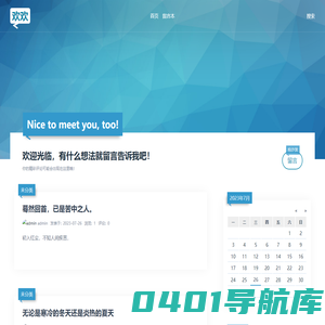 欢的主页