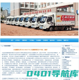 【大连搬家公司】大连搬家电话|大连长途搬家公司-0411-86657776