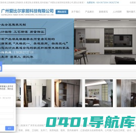 定制衣柜,定制橱柜,定制家具,全屋定制,全屋整装,室内装修,广州爱比尔家居科技有限公司,爱比尔家居