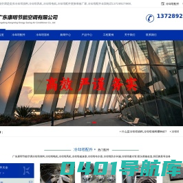 冷却塔配件厂家_冷却塔填料_凉水塔配件生产批发价格- 广东康明节能空调有限公司
