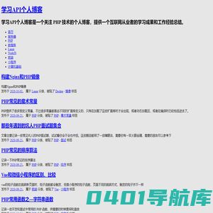 首页 - 个人学习API博客