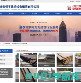 武汉钢板出租/租赁-武汉钢板回收-盛泰恒宇