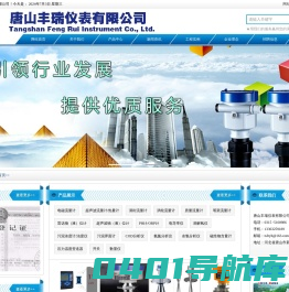 超声波流量计-雷达液位计-污泥浓度计-溶解氧仪-唐山丰瑞仪表有限公司