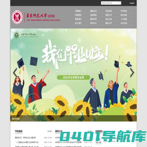 华东师范大学法学院