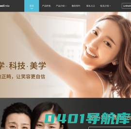 悦见LinkedSmile隐形正畸 – 医学+科学+美学 精准正畸