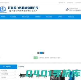 江苏恒力达机械有限公司_油冷却器_板式换热器_换热机组_选择江苏恒力达品牌生产厂家