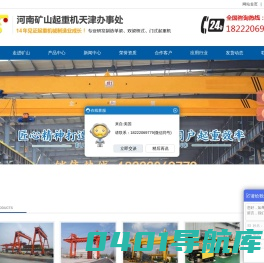 河南矿山重型起重机械有限公司