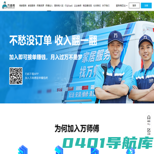 万师傅-行业领先家居服务平台|家具灯具,卫浴,窗帘等配送安装维修网