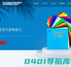 希顺亚克力厂_Garychina