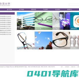 华茂光学工业（厦门）有限公司