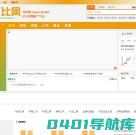 可比网_B2B电子商务平台,企业免费发布信息B2B网站