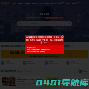 老高项目网_优质付费资源_知识付费网课平台_创业项目_代理加盟