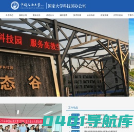国家大学科技园办公室