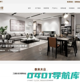 泰来木业_四川省郫县泰来贸源有限责任公司