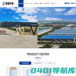 山东奥福环保科技股份有限公司_官方网站