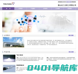 德山化工(浙江)有限公司