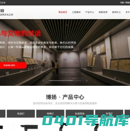 博物馆照明,美术馆照明,专业展陈照明-广东博扬照明实业有限公司