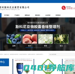 常州斯科尼亚商贸有限公司_常州斯科尼亚商贸有限公司