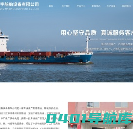 泰州市鸿宇船舶设备有限公司