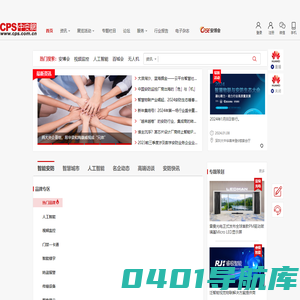 安防网_CPS中安网_安防网_安防产品报价_智慧安防_安防产品_安防行业门户网站