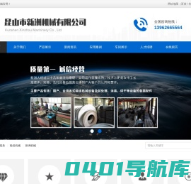 新洲机械