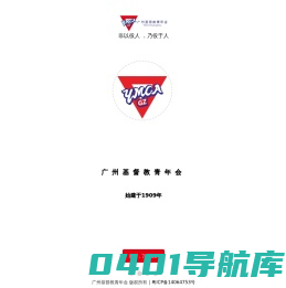 广州基督教青年会