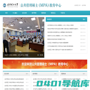 武汉理工大学公共管理硕士(MPA)教育中心