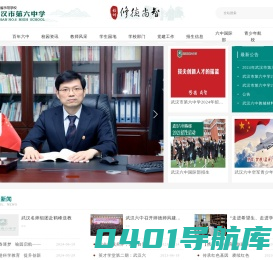 武汉市第六中学