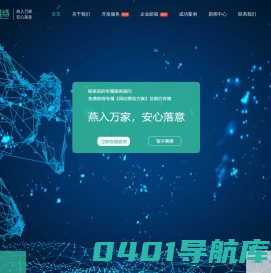 「燕安网络」网站建设|网站开发|网站设计-【官网】
